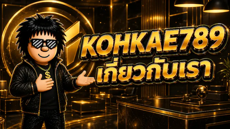 เกี่ยวกับ KOHKAE789